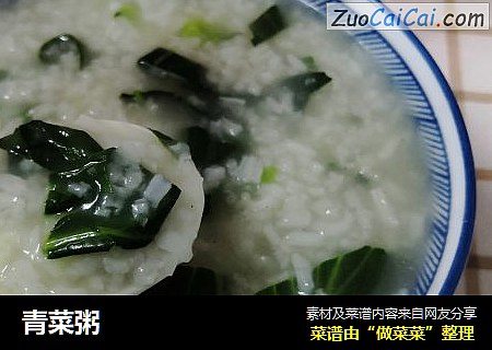 青菜粥