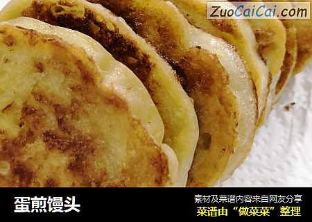 蛋煎馒头