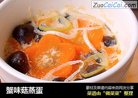 蟹味菇蒸蛋