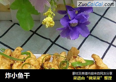 炸小鱼干