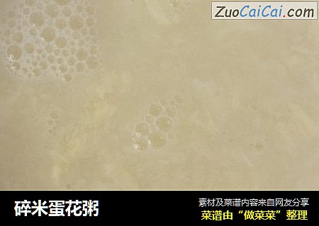 碎米蛋花粥