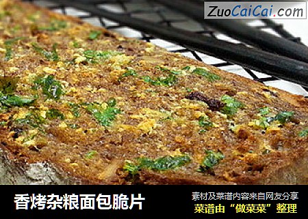 香烤杂粮面包脆片