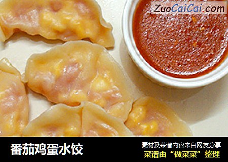 番茄鸡蛋水饺