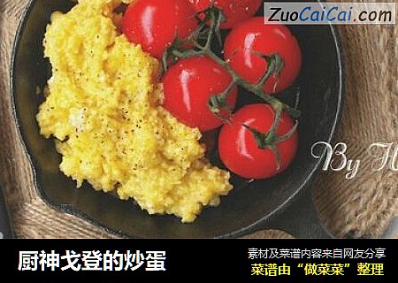 厨神戈登的炒蛋