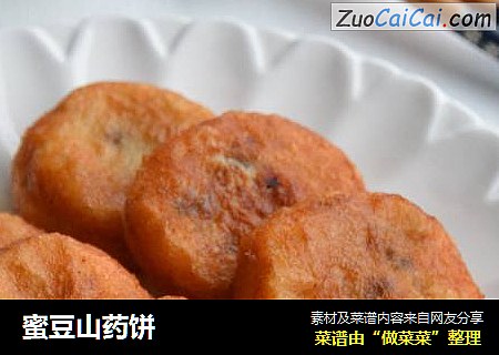 蜜豆山药饼