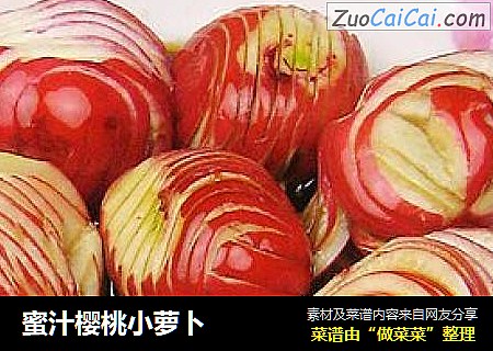 蜜汁樱桃小萝卜