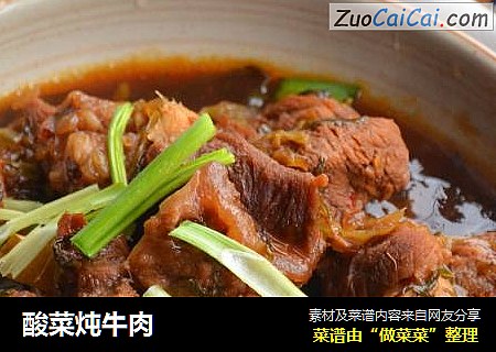 酸菜炖牛肉