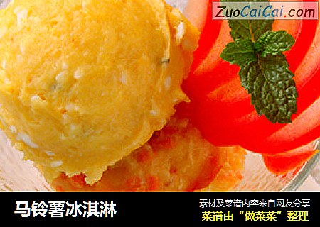 马铃薯冰淇淋