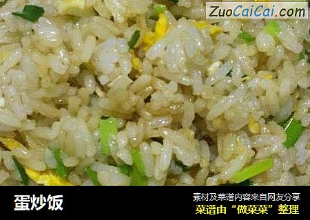 蛋炒饭