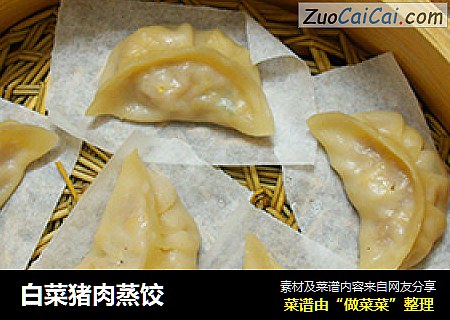 白菜猪肉蒸饺