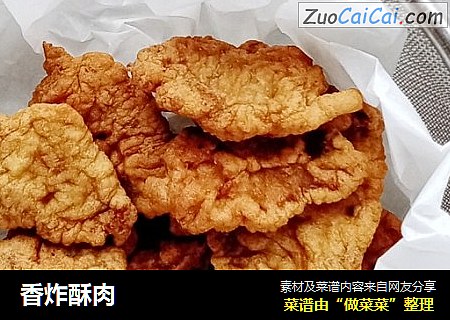 香炸酥肉