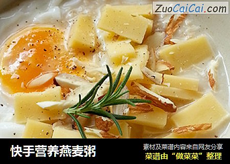 快手营养燕麦粥