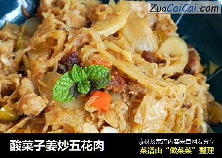 酸菜子姜炒五花肉