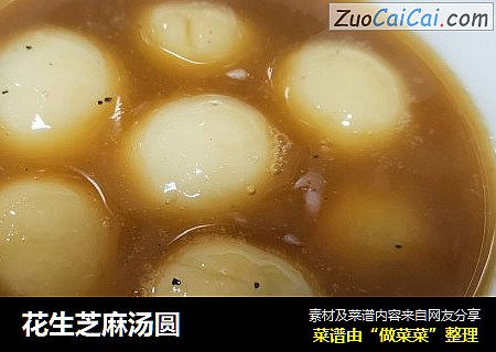 花生芝麻汤圆