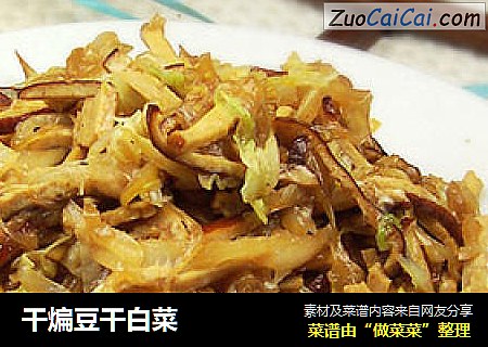 干煸豆干白菜