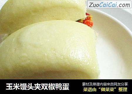 玉米馒头夹双椒鸭蛋