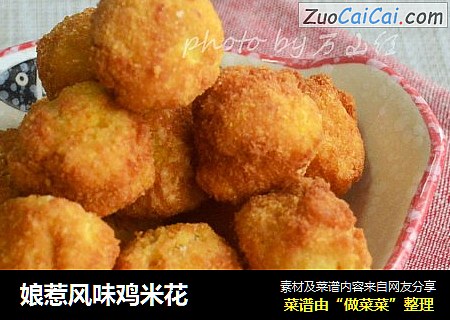 娘惹风味鸡米花