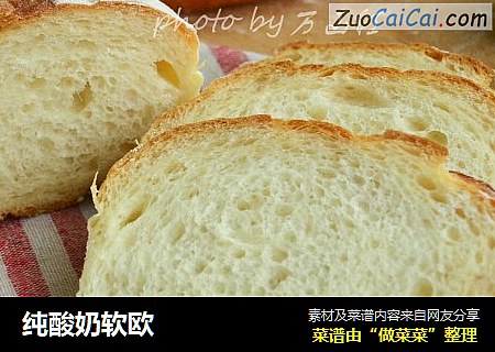 纯酸奶软欧