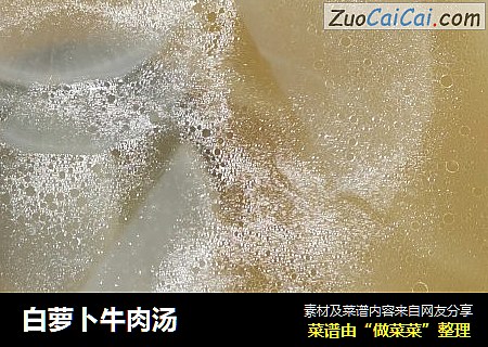 白萝卜牛肉汤
