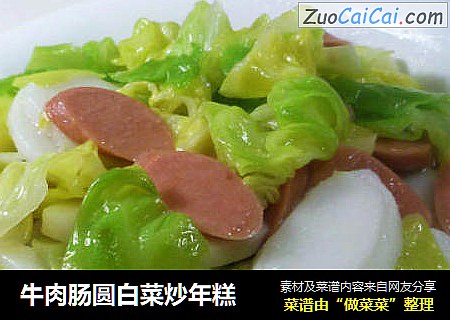 牛肉肠圆白菜炒年糕