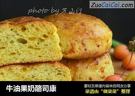 牛油果奶酪司康