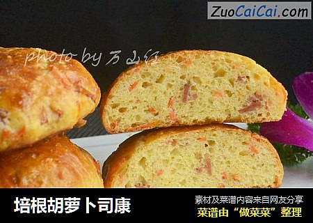 培根胡萝卜司康