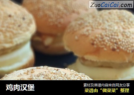 鸡肉汉堡