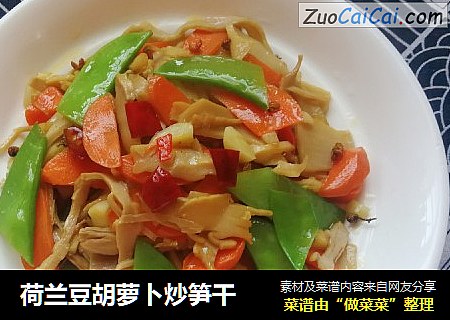 荷兰豆胡萝卜炒笋干