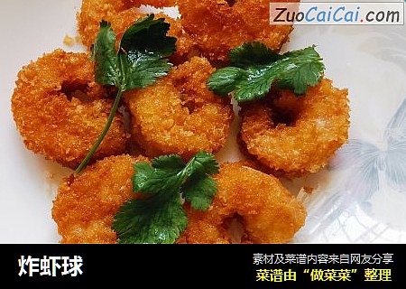 炸虾球