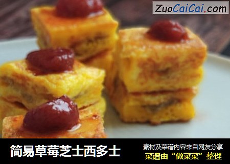 简易草莓芝士西多士