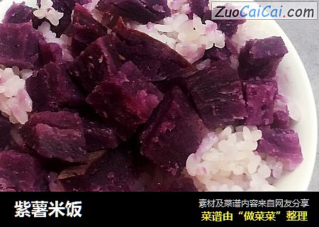 紫薯米饭