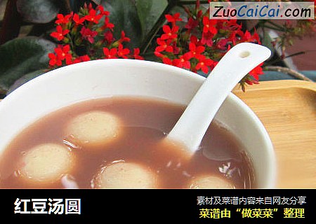 红豆汤圆