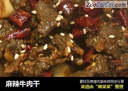麻辣牛肉干