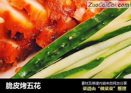 脆皮烤五花