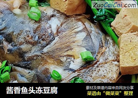 酱香鱼头冻豆腐