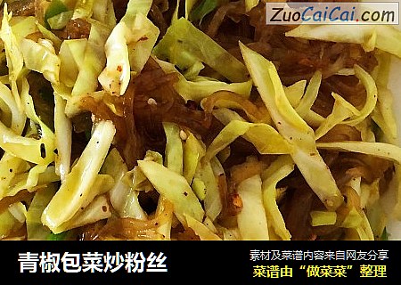 青椒包菜炒粉丝