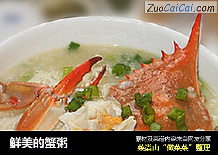 鲜美的蟹粥