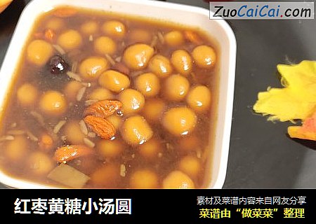 红枣黄糖小汤圆
