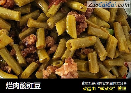 烂肉酸豇豆