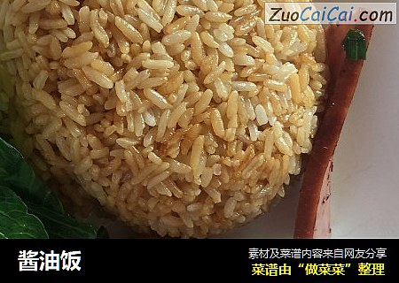 酱油饭