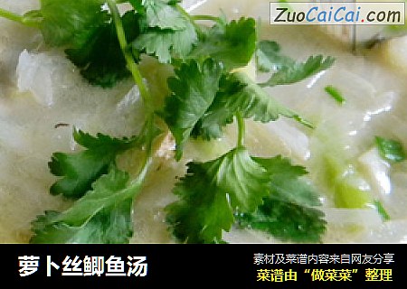 萝卜丝鲫鱼汤