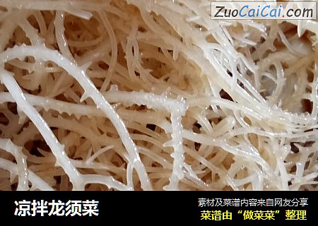 凉拌龙须菜