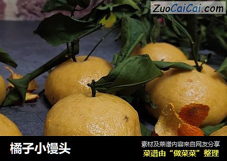 橘子小馒头