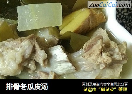 排骨冬瓜皮汤