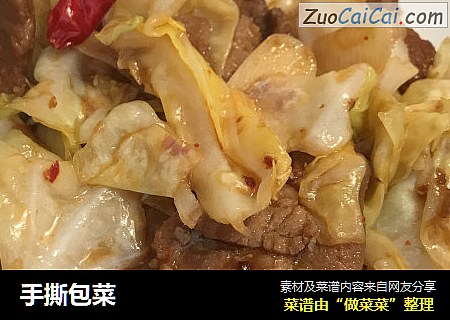 手撕包菜