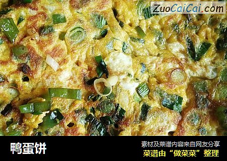 鸭蛋饼