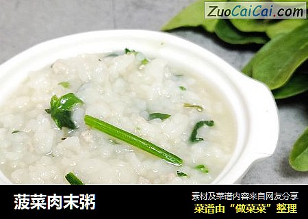 菠菜肉末粥