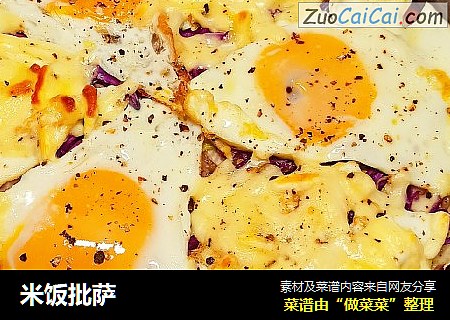 米饭批萨