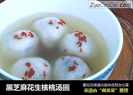 黑芝麻花生核桃汤圆
