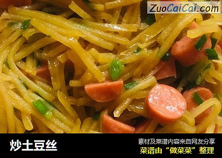 炒土豆丝